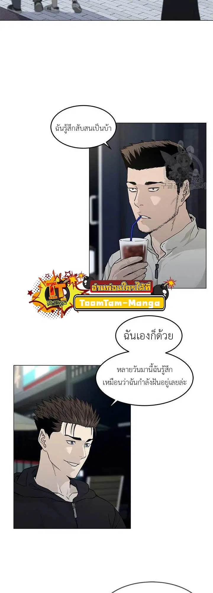 God of Blackfield ตอนที่ 171 หน้า 8