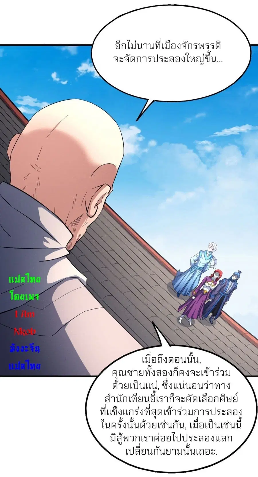 God of Martial Arts ตอนที่ 436 หน้า 11