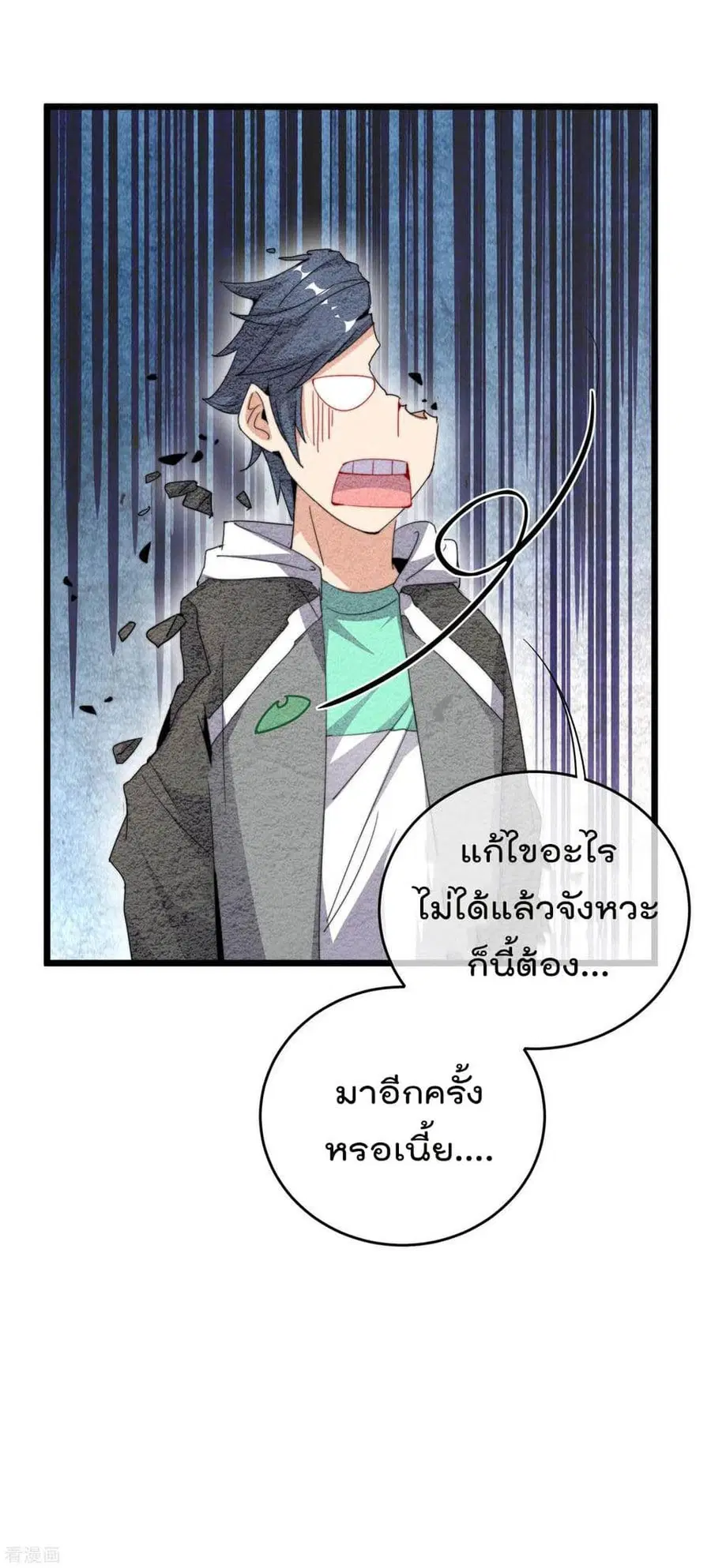 I am The Richest in The World ตอนที่ 102 หน้า 42