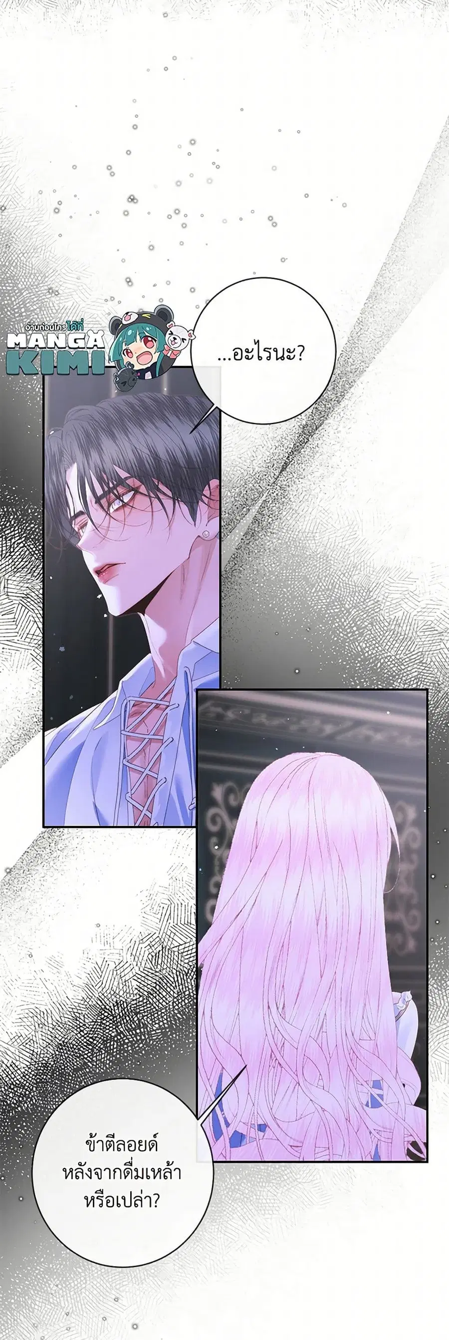 Becoming The Villain’s Family ตอนที่ 144 หน้า 11