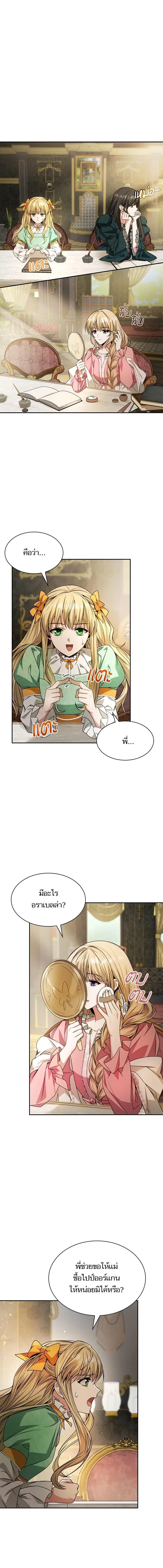I Am the Queen in This Life ตอนที่ 16 หน้า 10