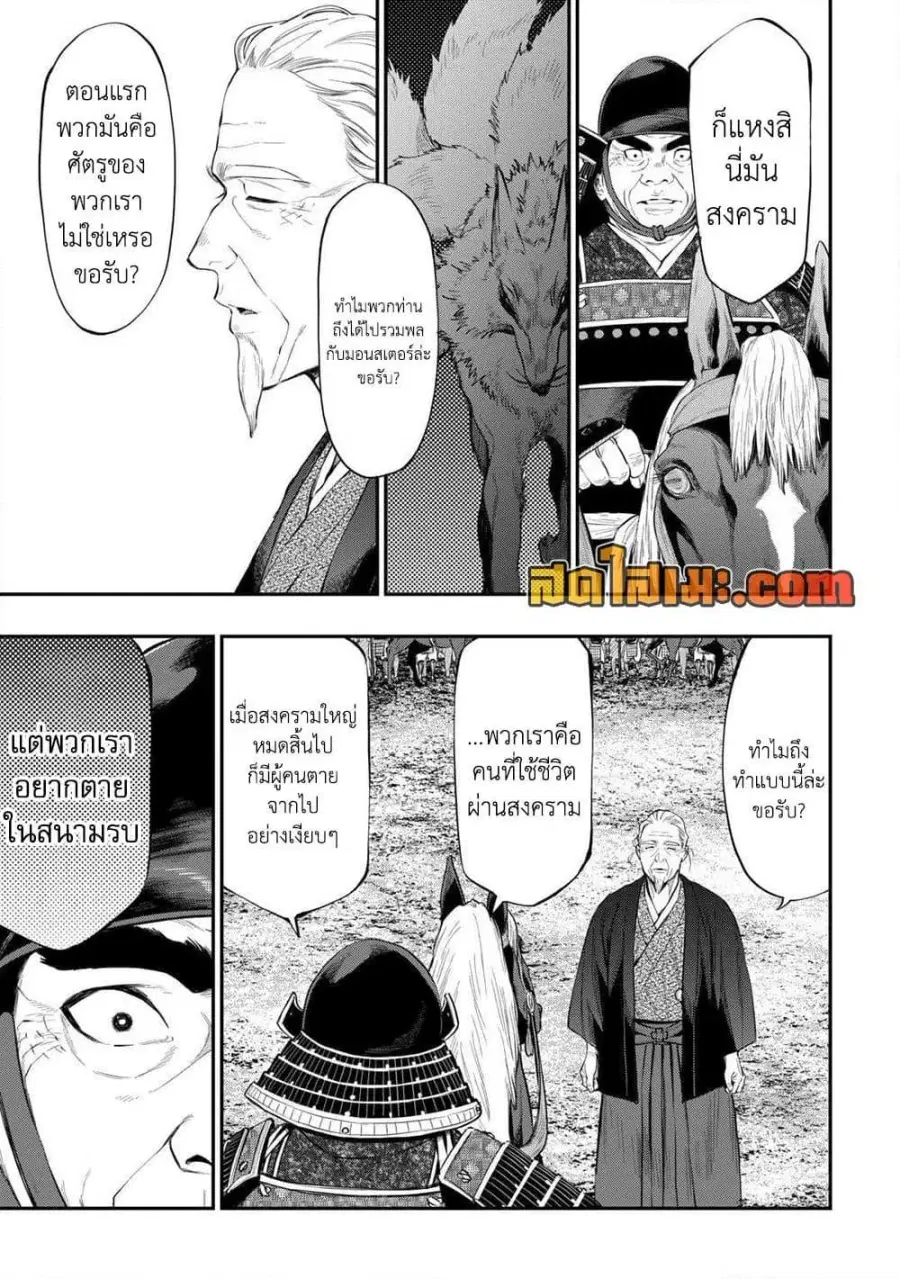 The New Gate ตอนที่ 119 หน้า 5