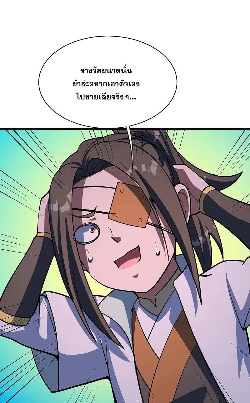 Matchless Emperor ตอนที่ 303 หน้า 5