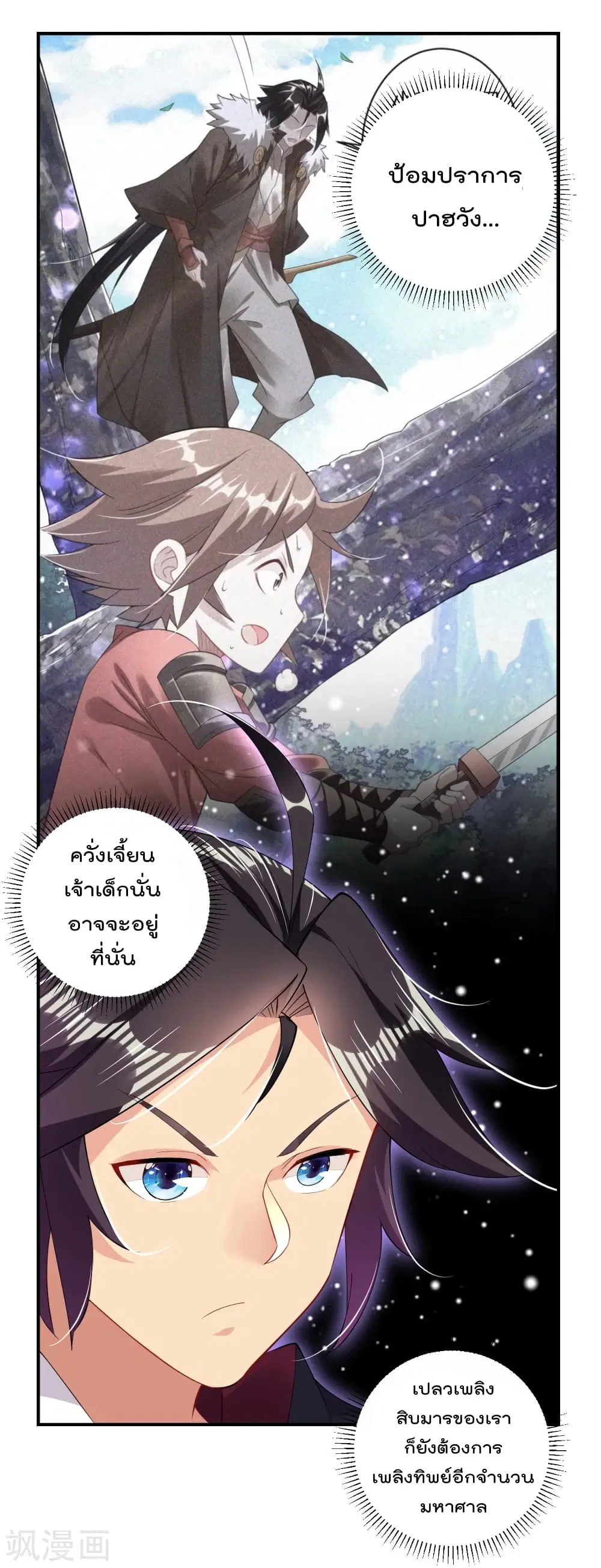 Rebirth God of War ตอนที่ 171 หน้า 4