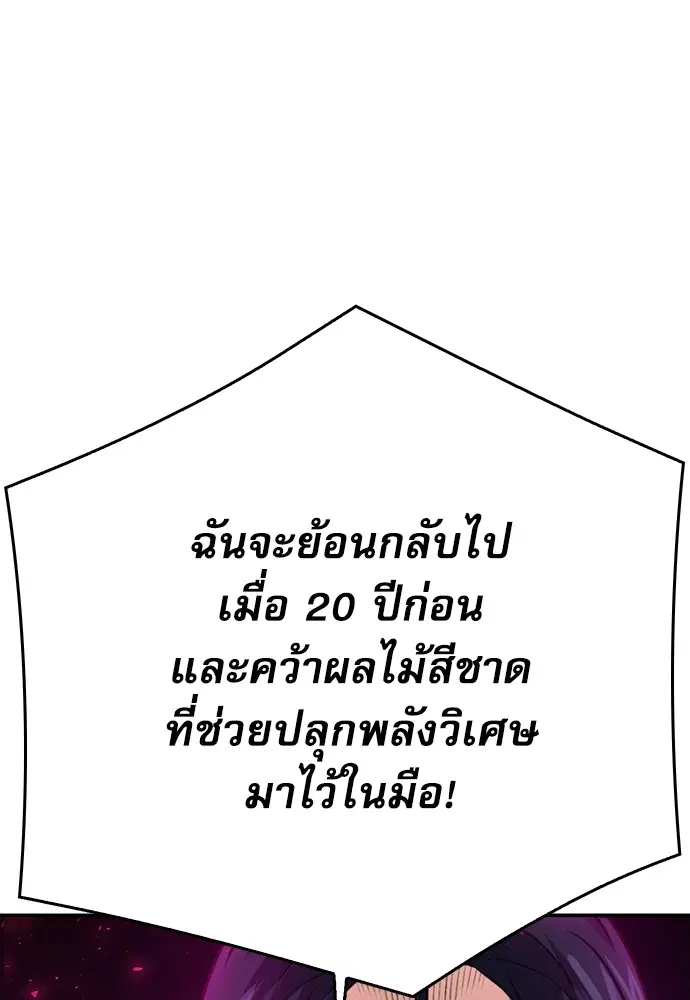 The Druid of Seoul Station ตอนที่ 137 หน้า 54