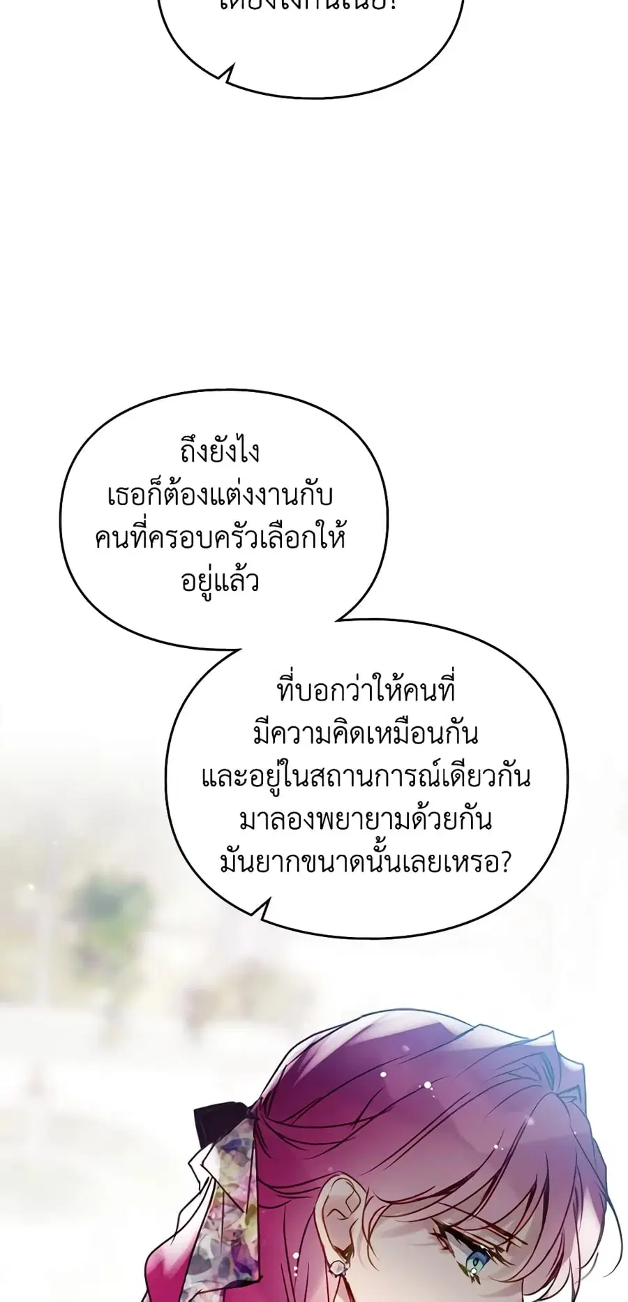 Death Is The Only Ending For The Villainess ตอนที่ 146 หน้า 43