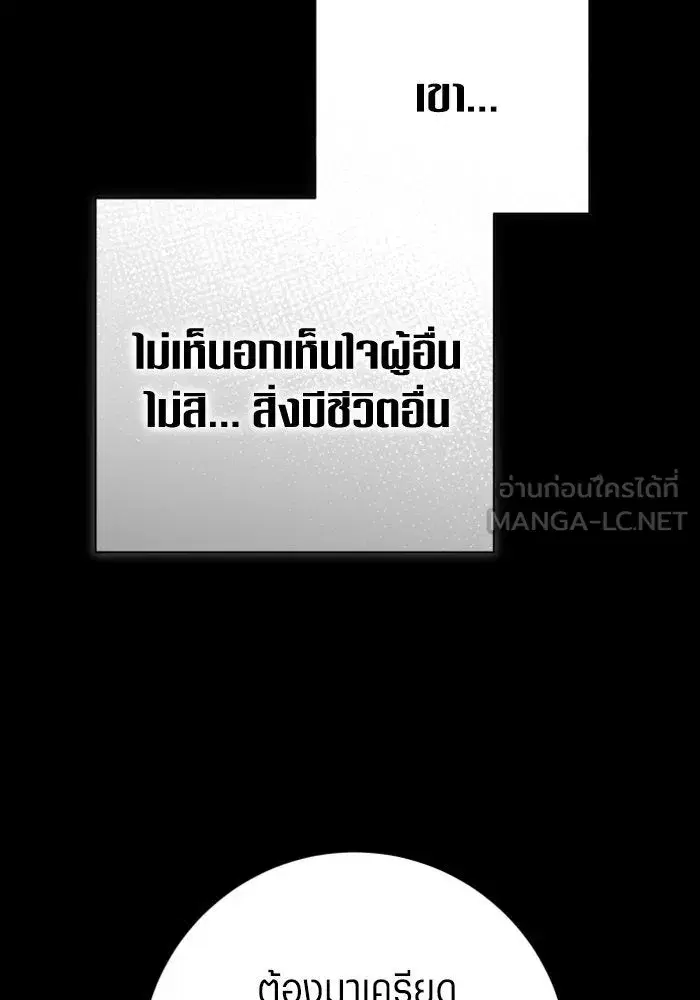 Your Throne ตอนที่ 153 หน้า 69