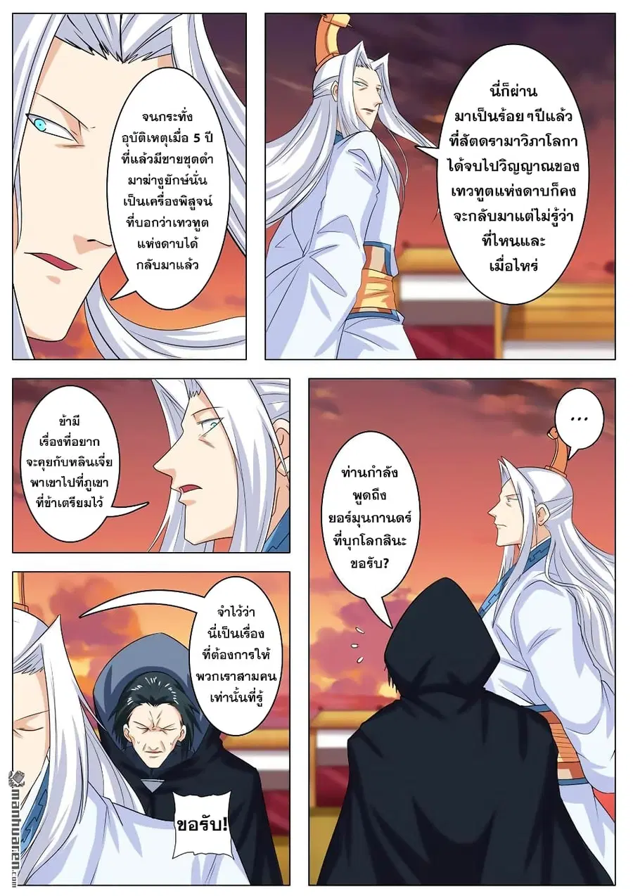 Hero? I Quit A Long Time Ago ตอนที่ 118 หน้า 8