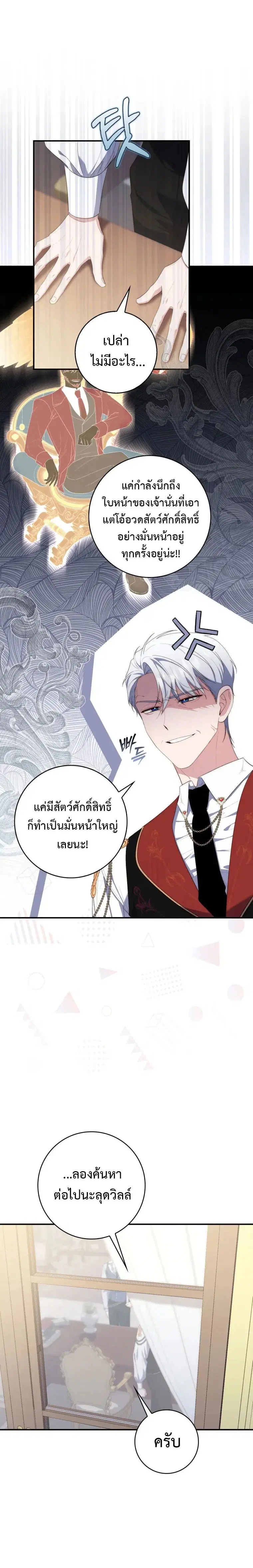 A Princess Who Reads Fortune ตอนที่ 11 หน้า 7