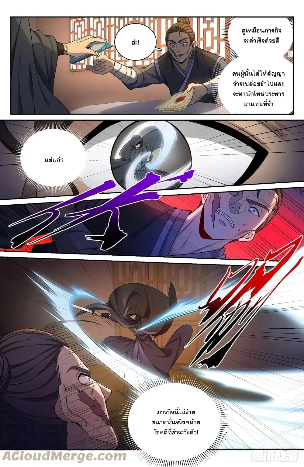 Nightwatcher ตอนที่ 97 หน้า 7
