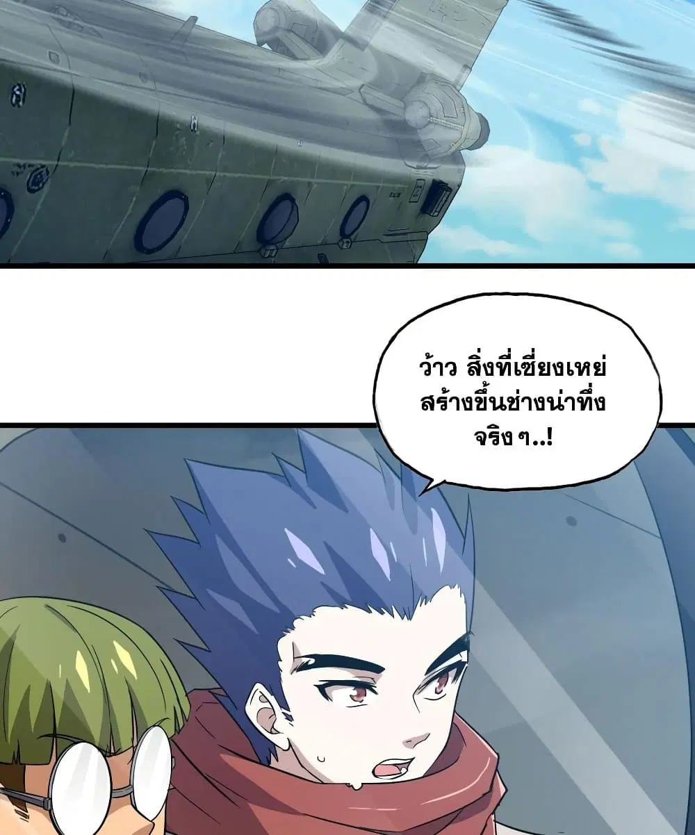 My Wife is a Demon Queen ตอนที่ 197 หน้า 31