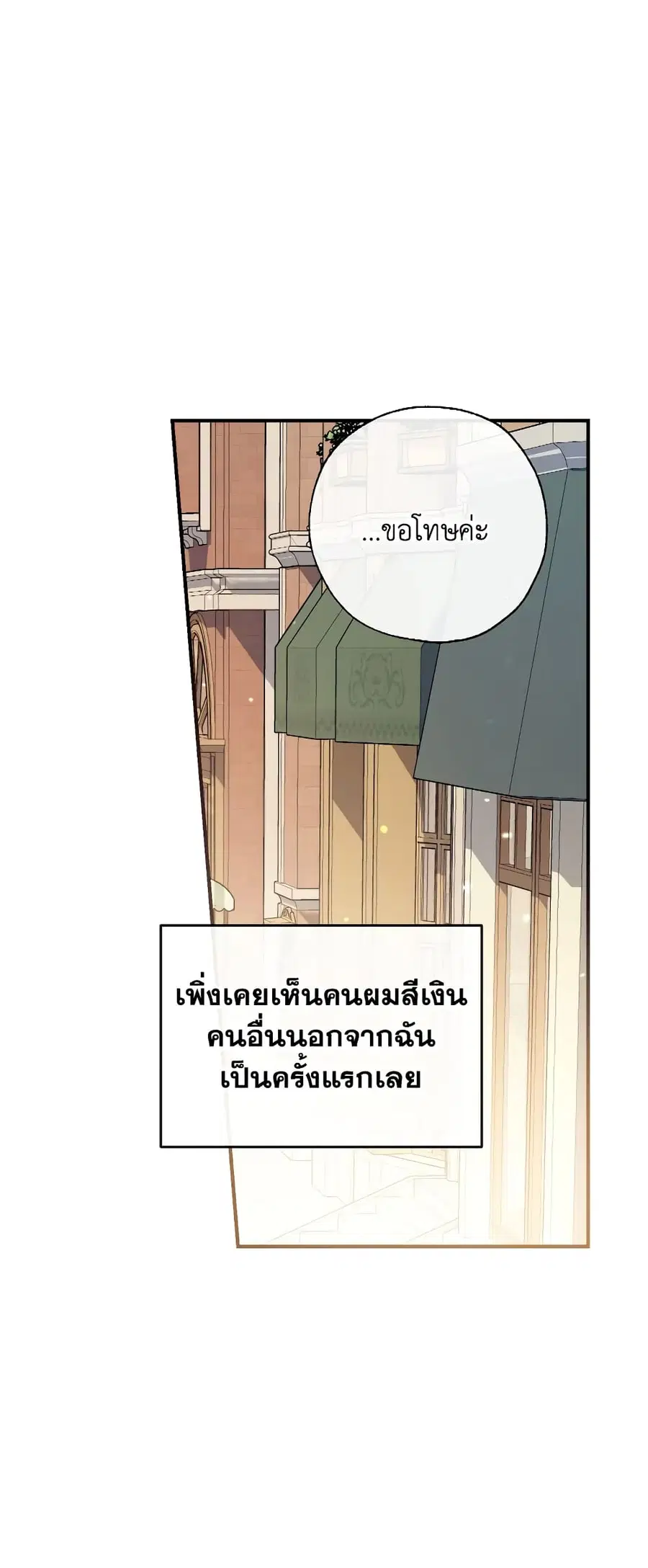 Can We Become a Family? ตอนที่ 63 หน้า 26