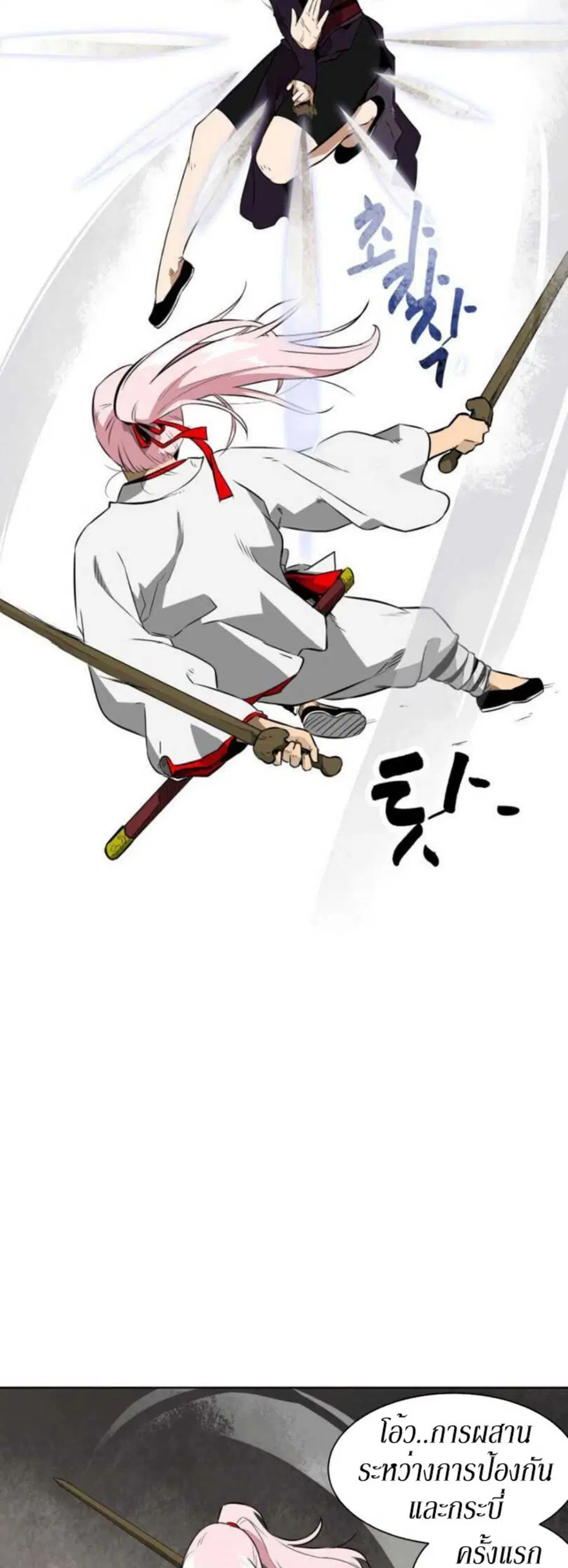Infinite Level Up In Murim ตอนที่ 14 หน้า 22