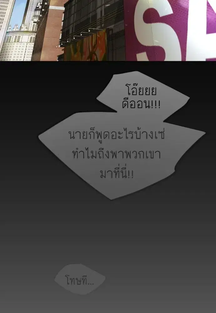 Superhuman Era ตอนที่ 210 หน้า 64