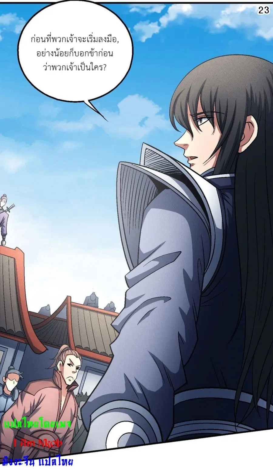 God of Martial Arts ตอนที่ 407 หน้า 24