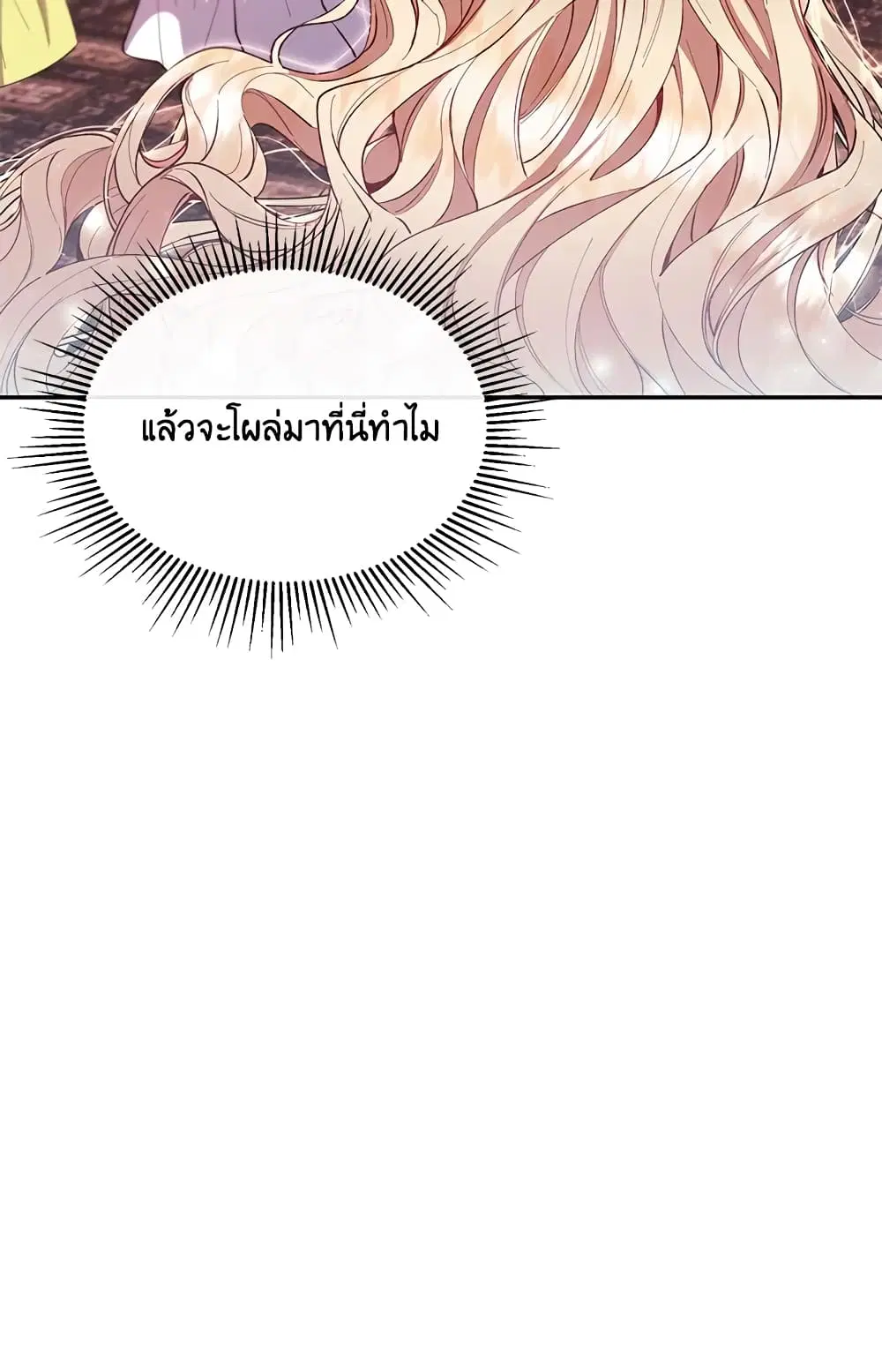 The Real Daughter Is Back ตอนที่ 10 หน้า 24