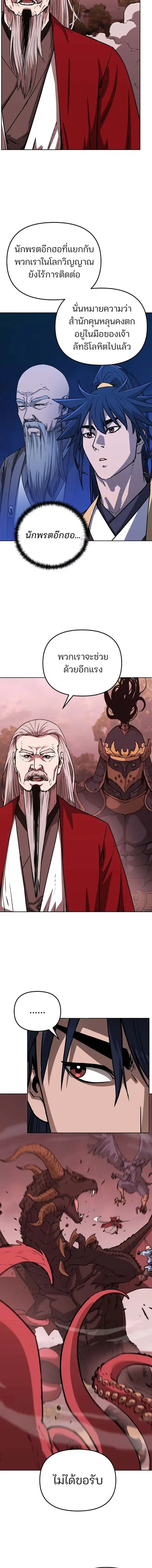 The Reborn Ranker Chronicles ตอนที่ 198 หน้า 14