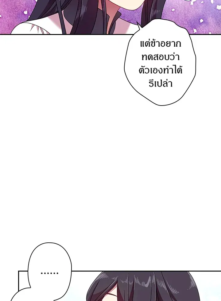 Satan’s Bride ตอนที่ 42 หน้า 59