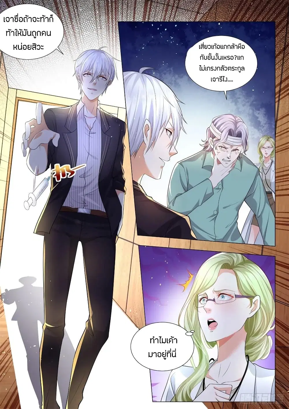 Shen Hao’s Heavenly Fall System ตอนที่ 178 หน้า 7