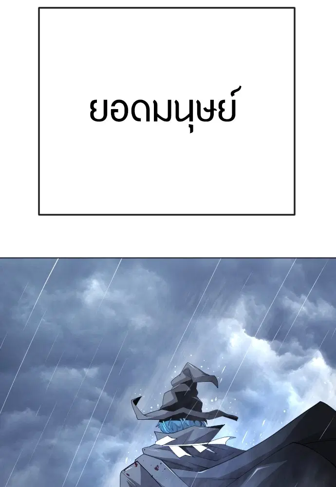 Superhuman Era ตอนที่ 182 หน้า 98