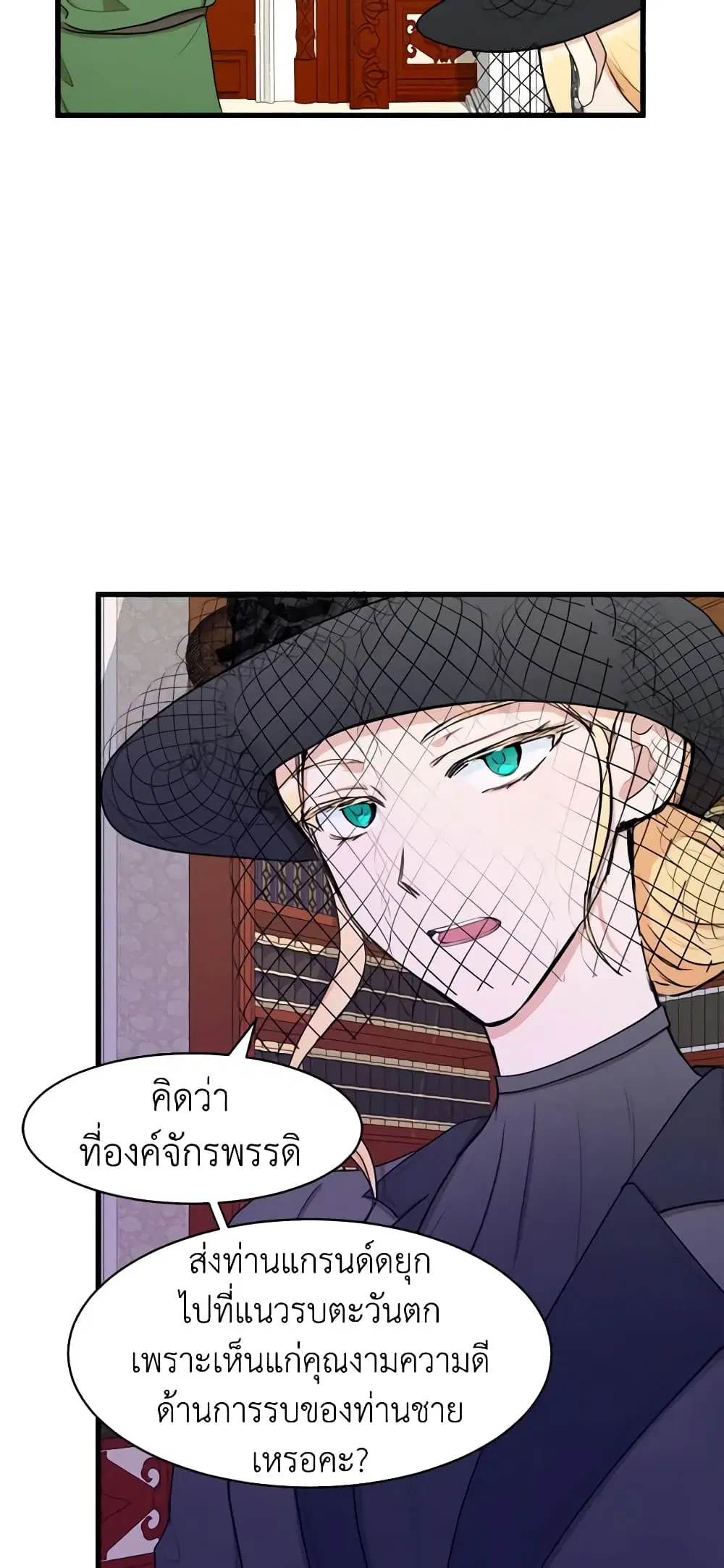 The Villainess Lives Again ตอนที่ 28 หน้า 19