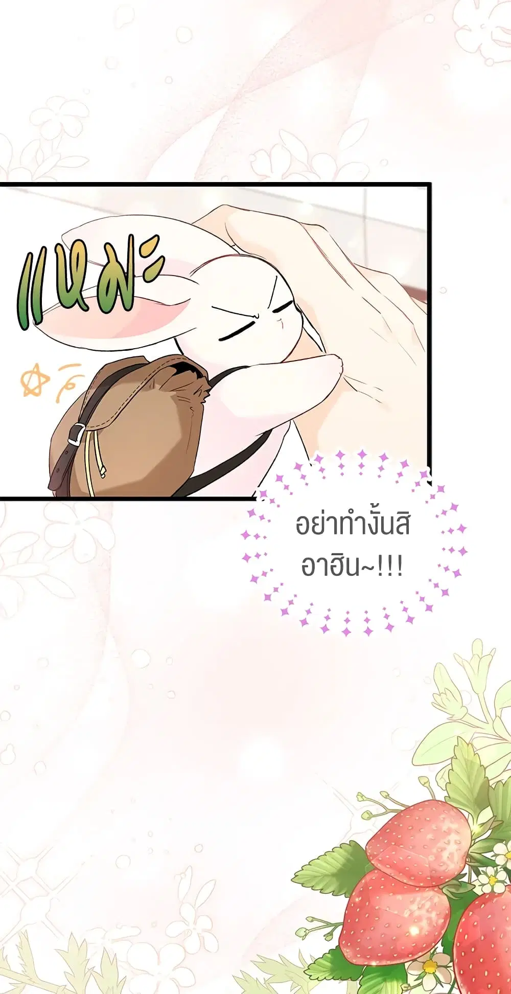 The Symbiotic Relationship Between a Panther and a Rabbit ตอนที่ 59 หน้า 25