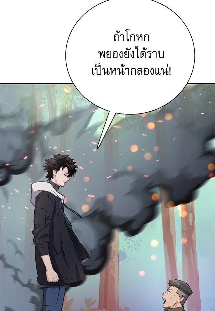 Seoul Station Druid ตอนที่ 154 หน้า 67