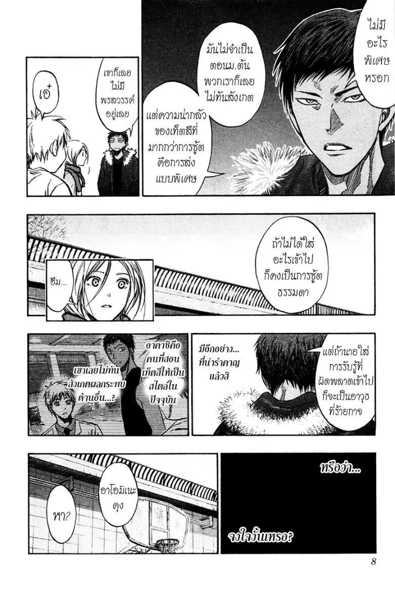 Kuroko no Basuke ตอนที่ 145 หน้า 4