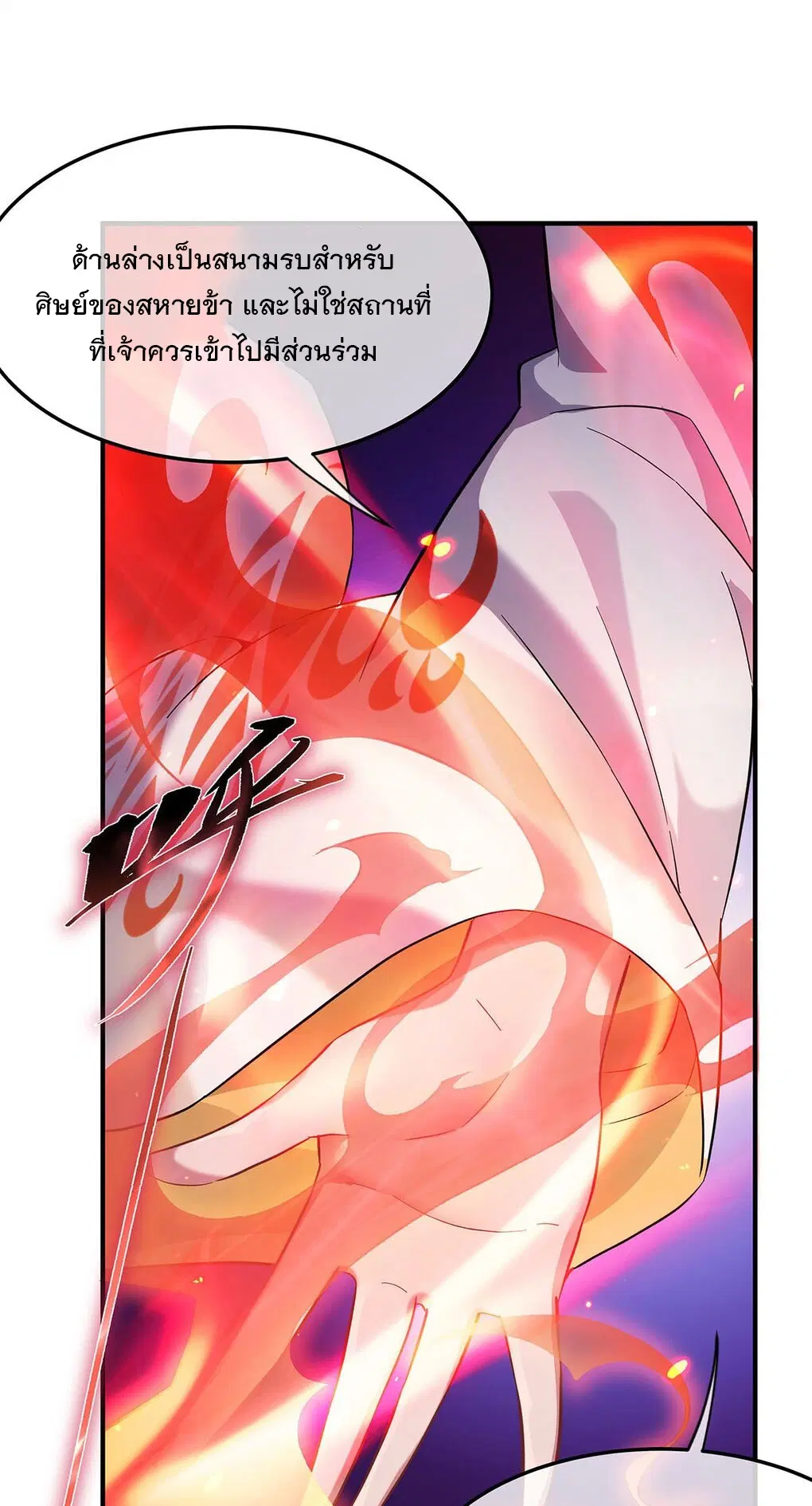 My Female Disciples are all Future Masters of the Heavens ตอนที่ 242 หน้า 47