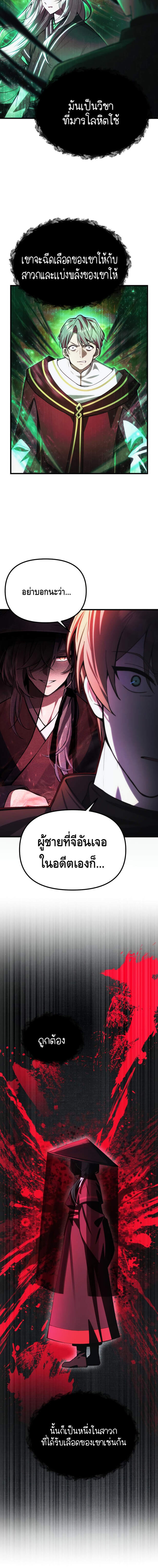 The Heavenly Demon’s Descendant ตอนที่ 18 หน้า 4