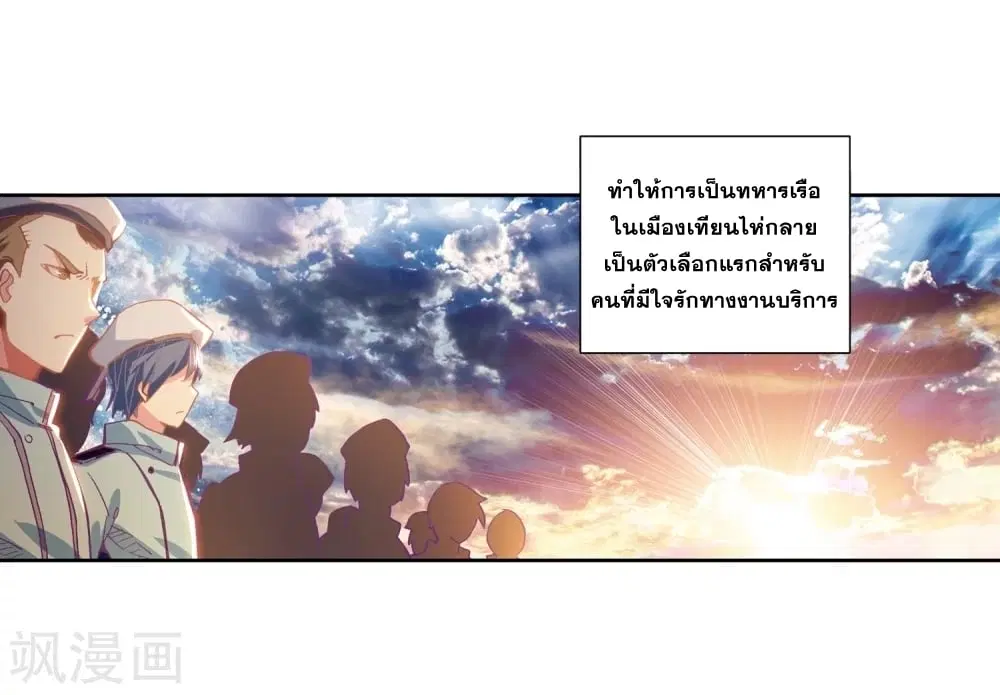 Douluo Dalu III: Longwang Chuanshuo ตอนที่ 104 หน้า 4