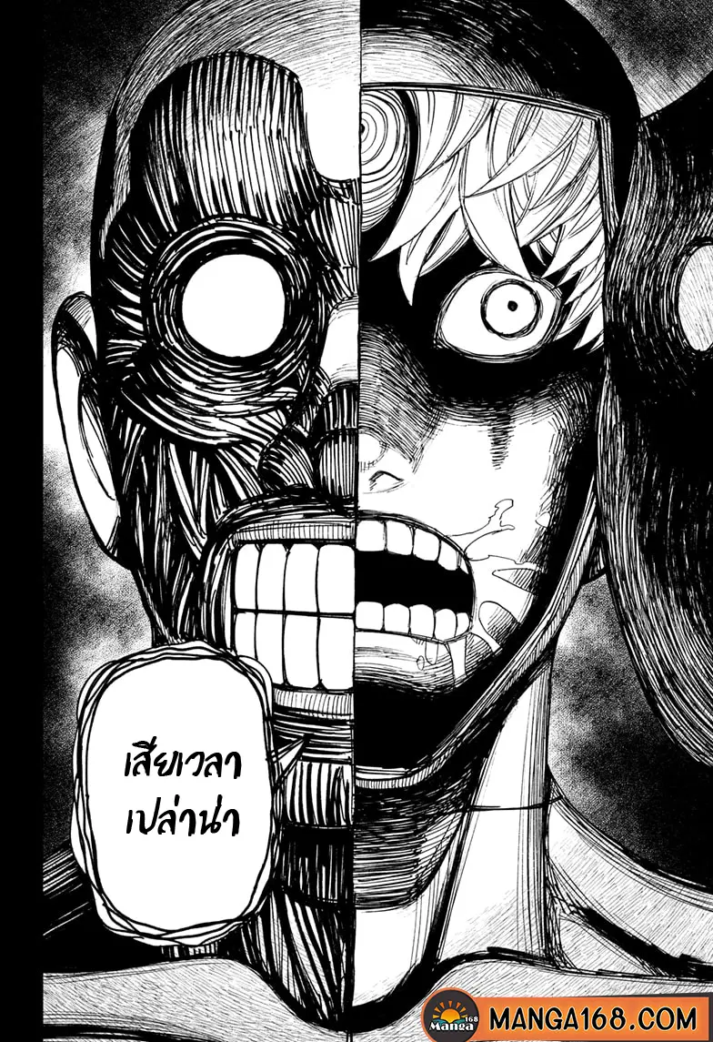 Dandadan ตอนที่ 49 หน้า 5