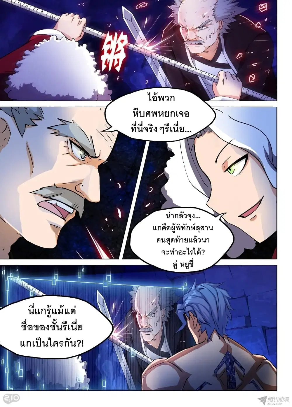 Silver Gravekeeper ตอนที่ 132 หน้า 6