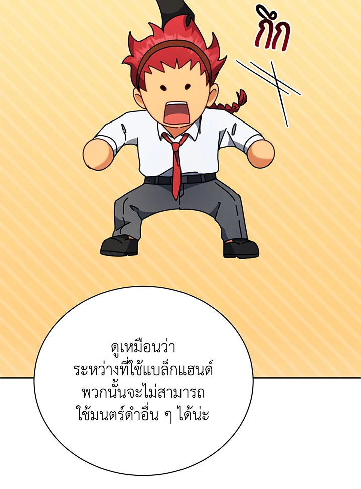 Necromancer Academy’s Genius Summoner ตอนที่ 58 หน้า 132