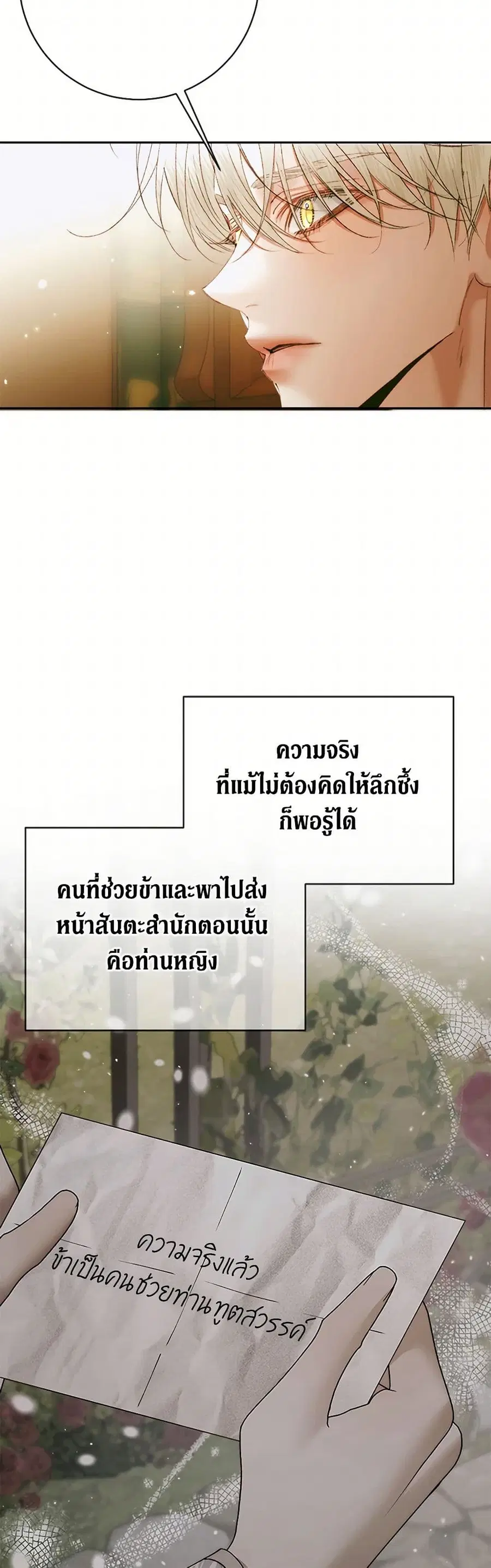 Becoming The Villain’s Family ตอนที่ 111 หน้า 27