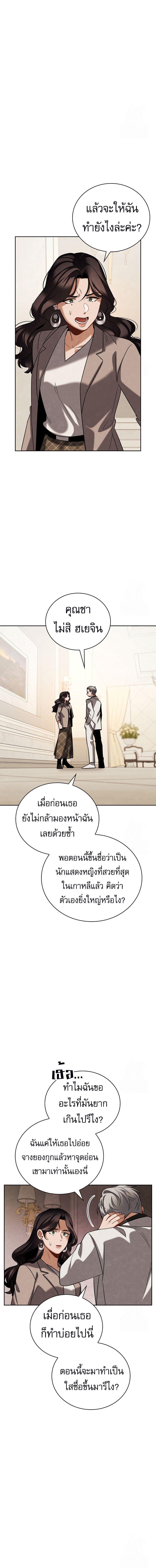 Be the Actor ตอนที่ 102 หน้า 8