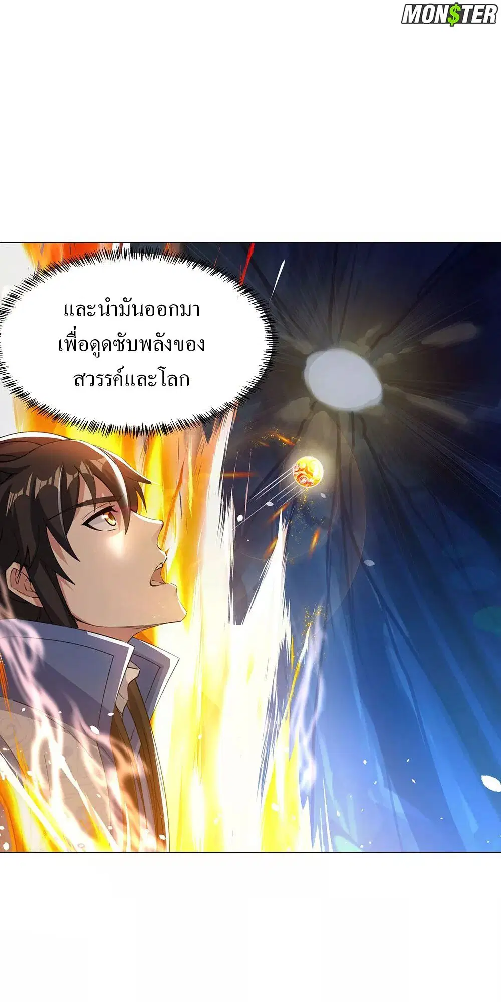 Peerless Battle Spirit ตอนที่ 237 หน้า 27
