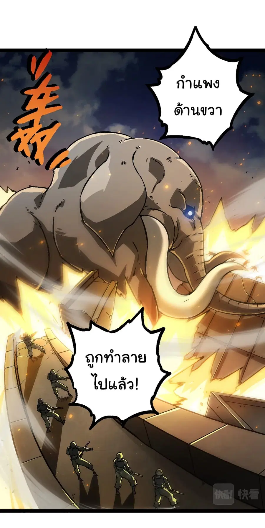Evolution from the Big Tree ตอนที่ 74 หน้า 41