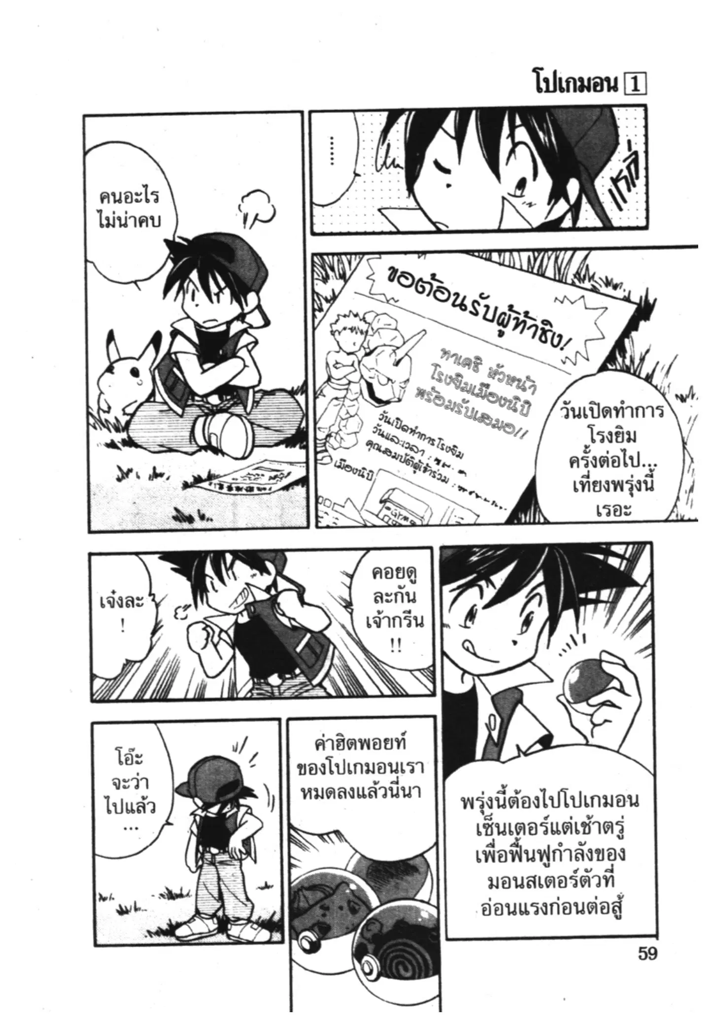 Pokémon ตอนที่ 4 หน้า 13