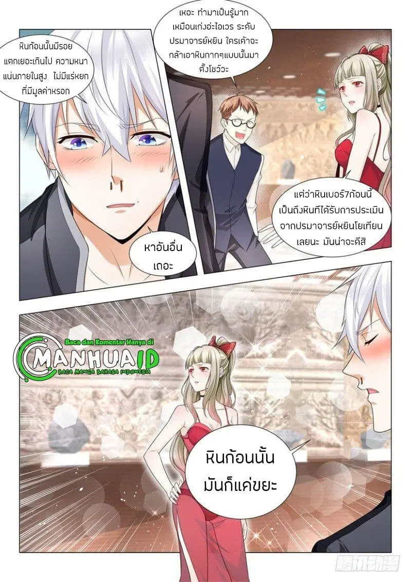 Shen Hao’s Heavenly Fall System ตอนที่ 58 หน้า 5