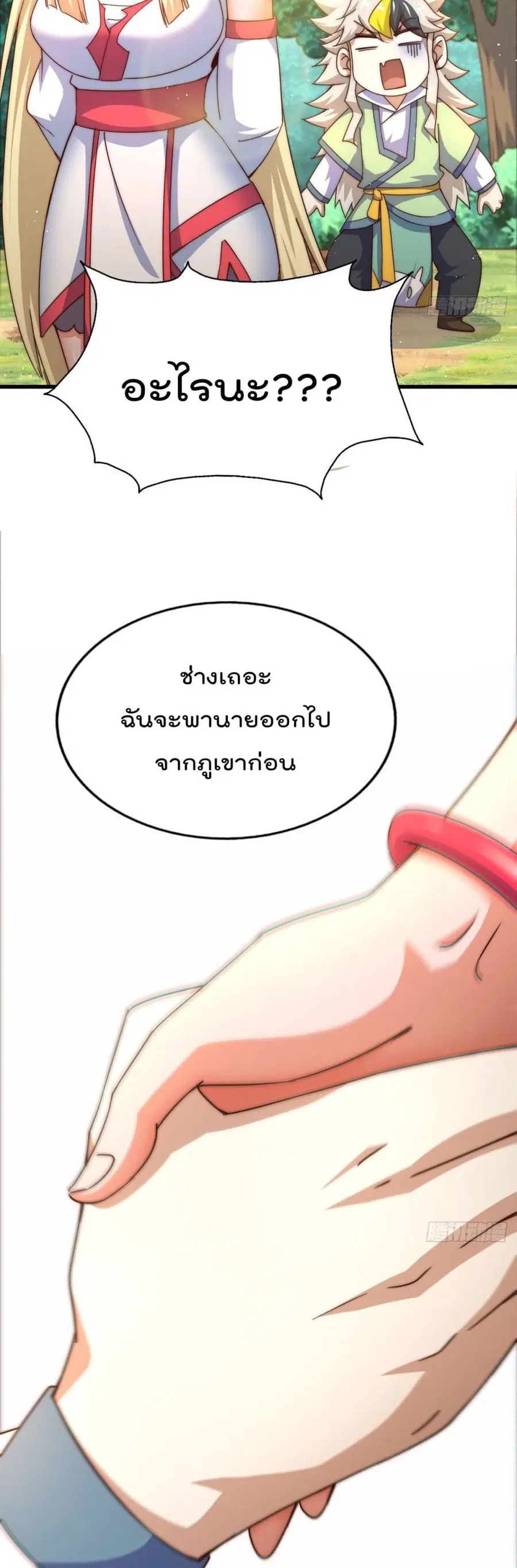 Who is your Daddy ตอนที่ 120 หน้า 32
