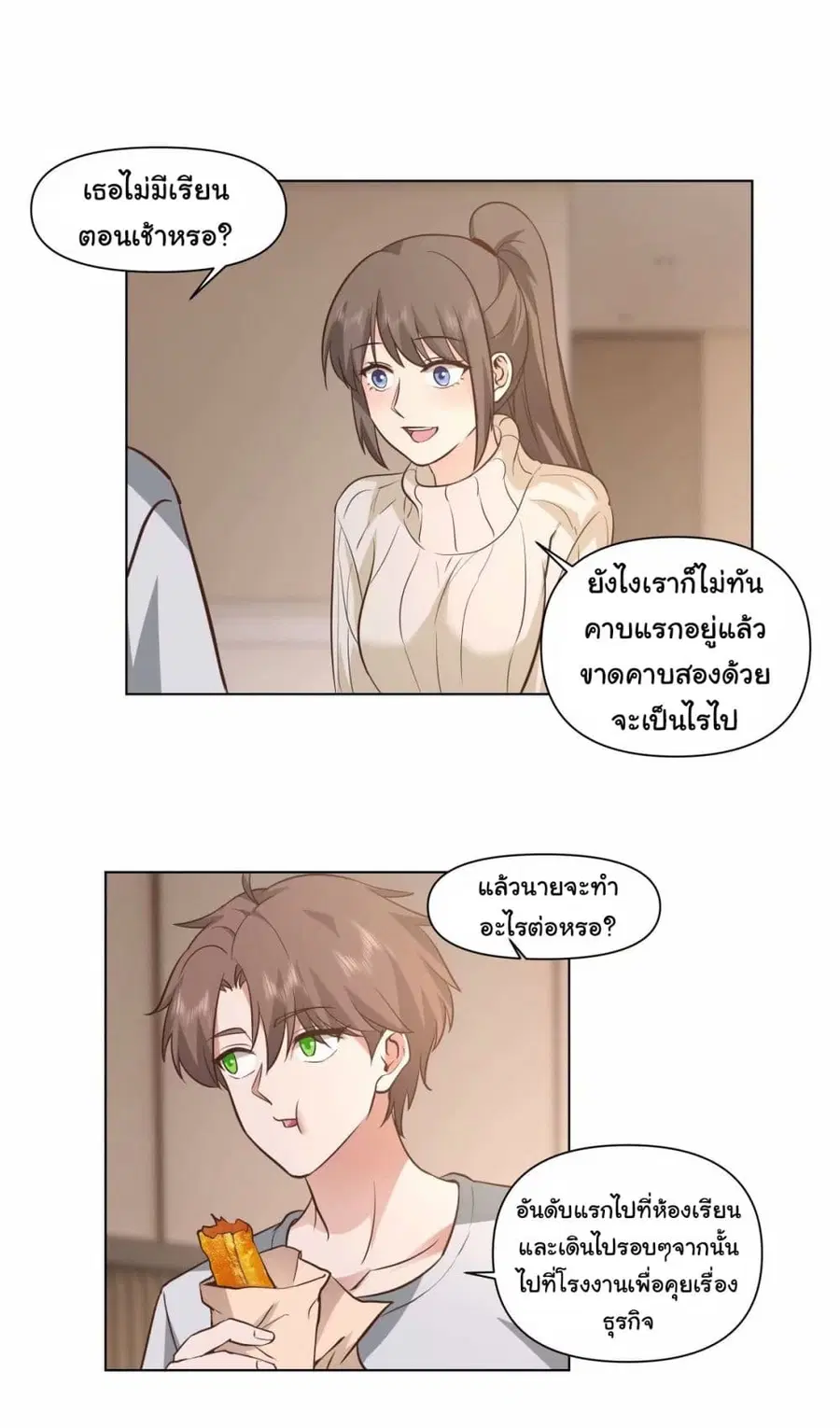 I Really Don’t Want to be Reborn ตอนที่ 170 หน้า 14