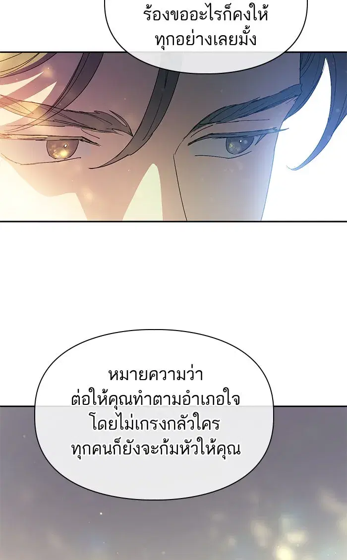 The S-Classes That I Raised (My S-Class Hunters) ตอนที่ 46 หน้า 59