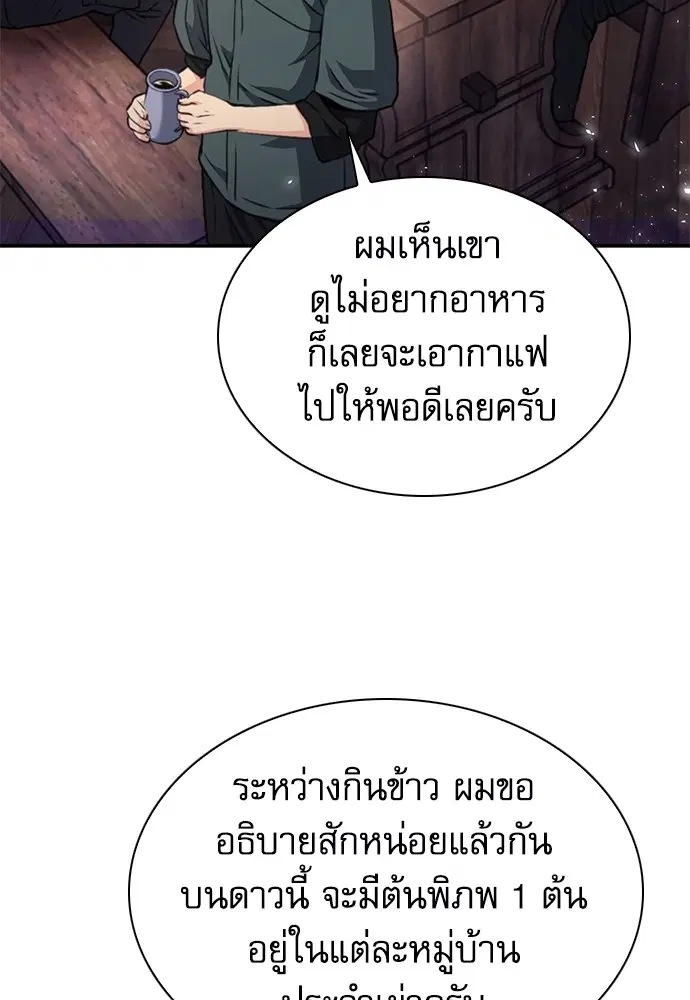 The Druid of Seoul Station ตอนที่ 158 หน้า 119