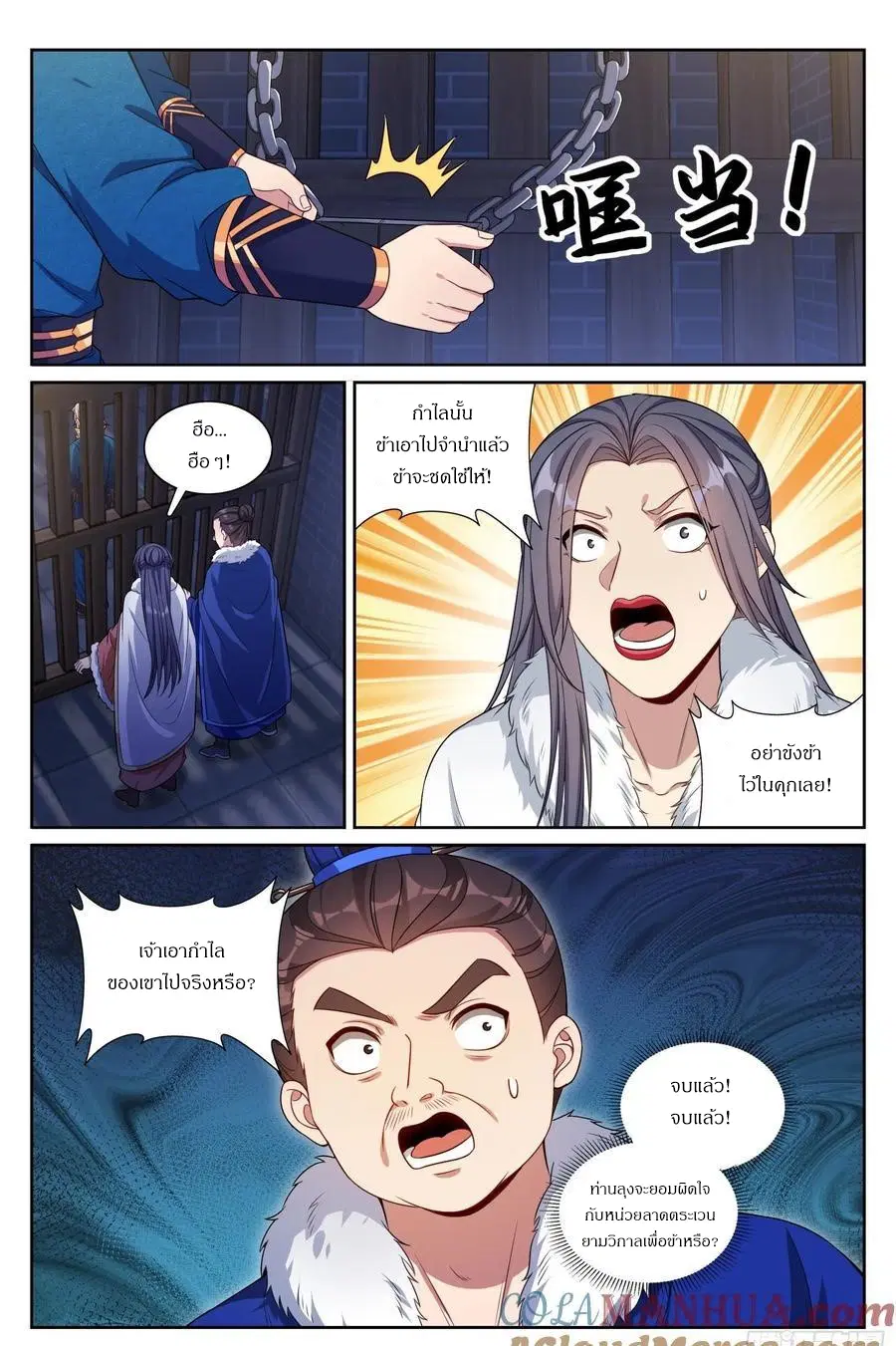 Nightwatcher ตอนที่ 308 หน้า 20