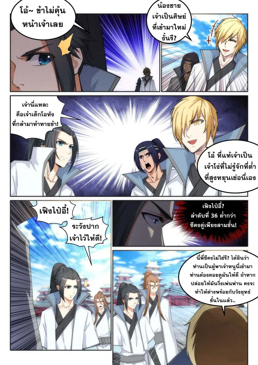 Against the Gods ตอนที่ 109 หน้า 4