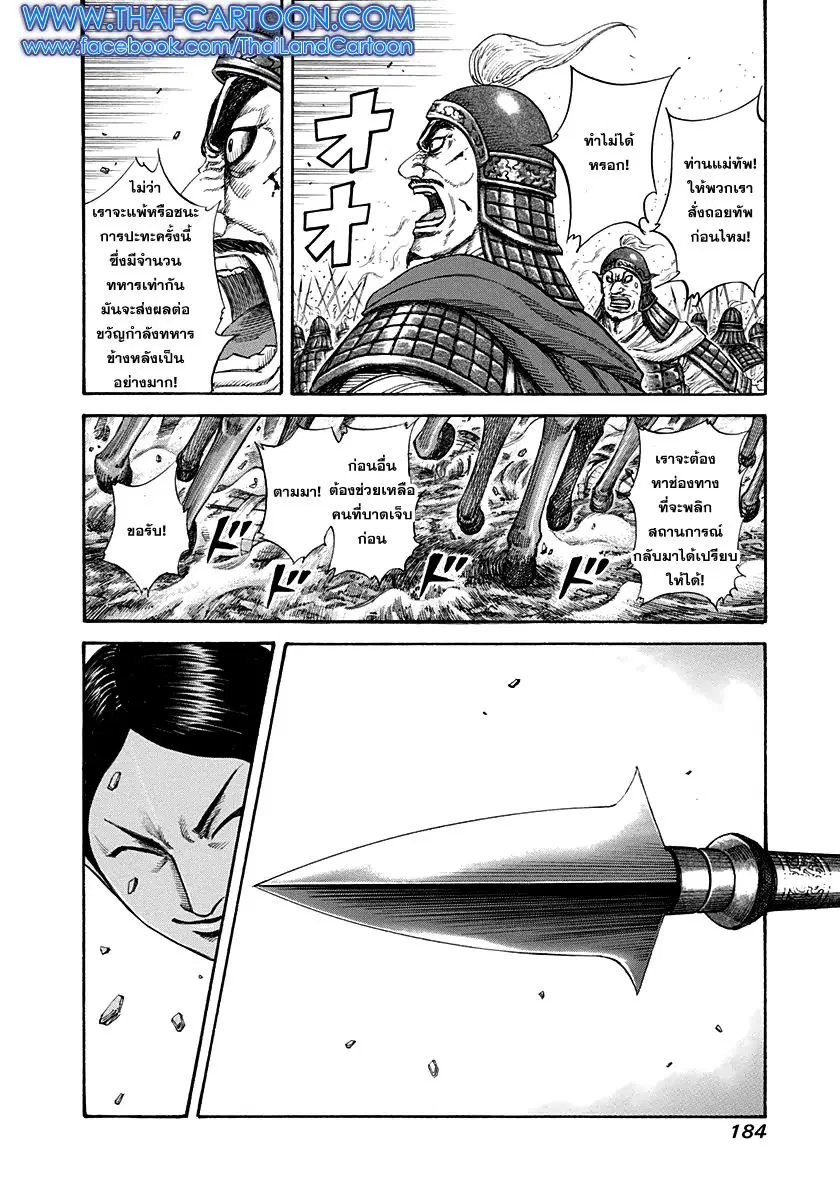 Kingdom ตอนที่ 205 หน้า 7