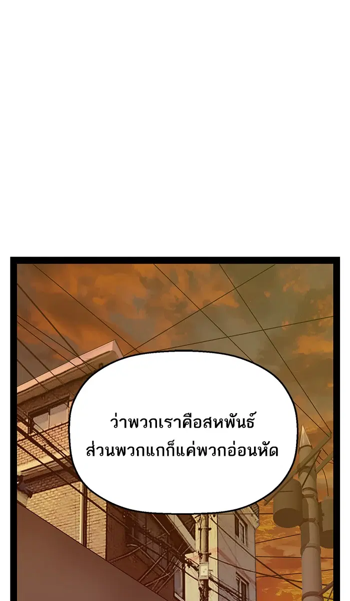 Weak Hero ตอนที่ 120 หน้า 4