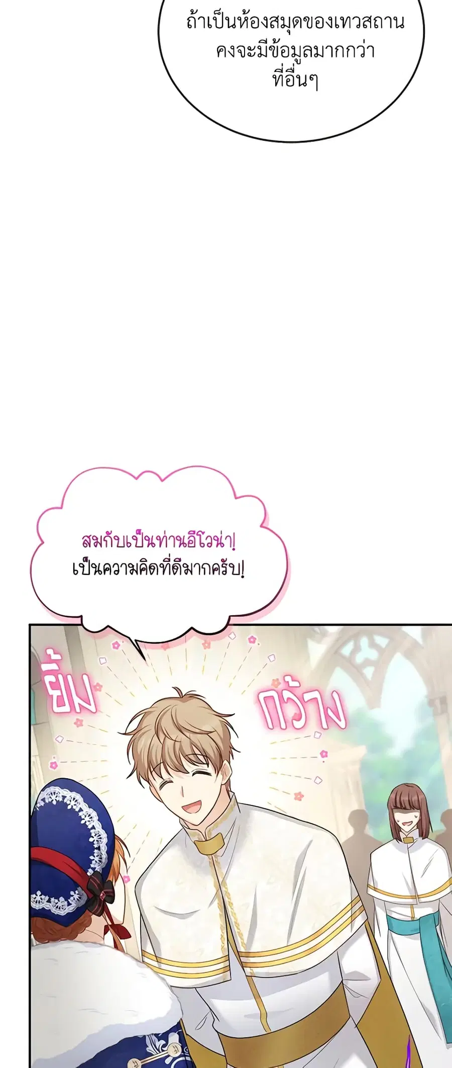 The Soulless Duchess ตอนที่ 127 หน้า 46