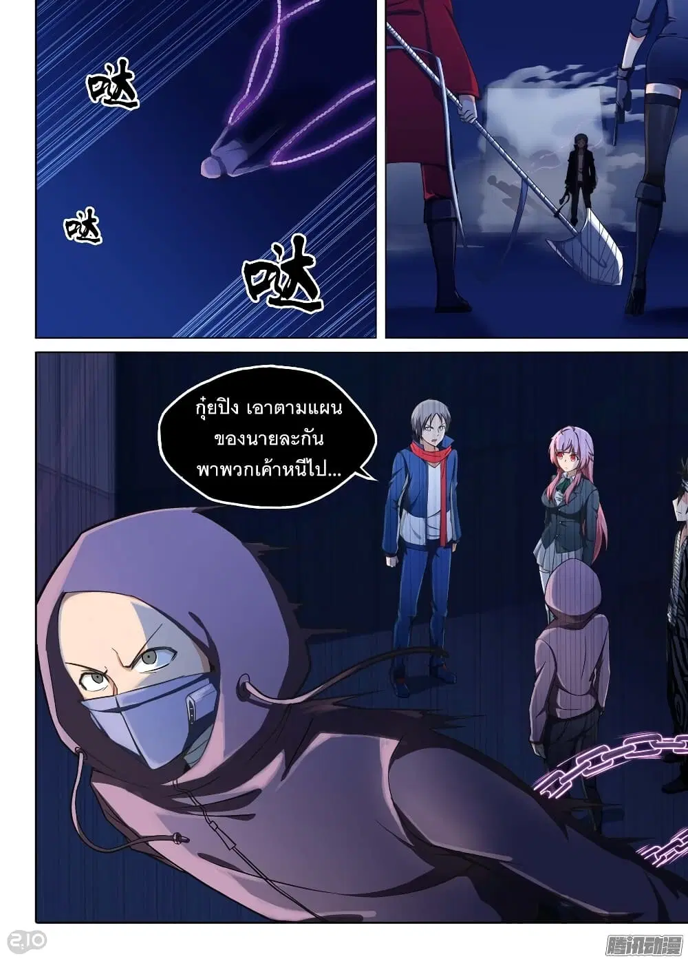 Silver Gravekeeper ตอนที่ 174 หน้า 5